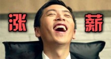 6个职场升职加薪的黄金定律