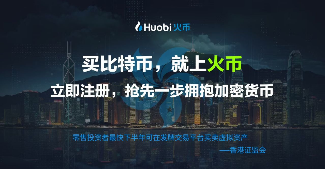 火币Huobi app：您的Web3.0门户_买比特