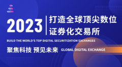 Global Digital Exchange 打造全球顶尖数位证券化交易所